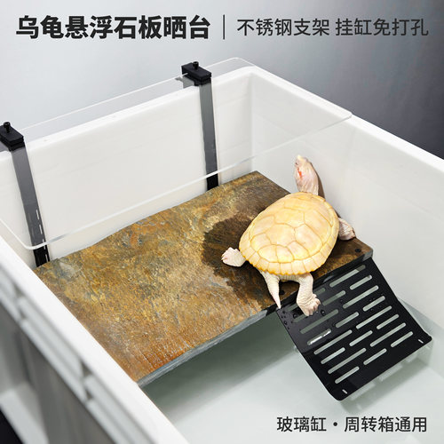 龟友天下不锈钢支架岩石板晒台