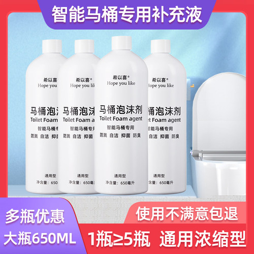 通用型智能马桶泡沫补充液