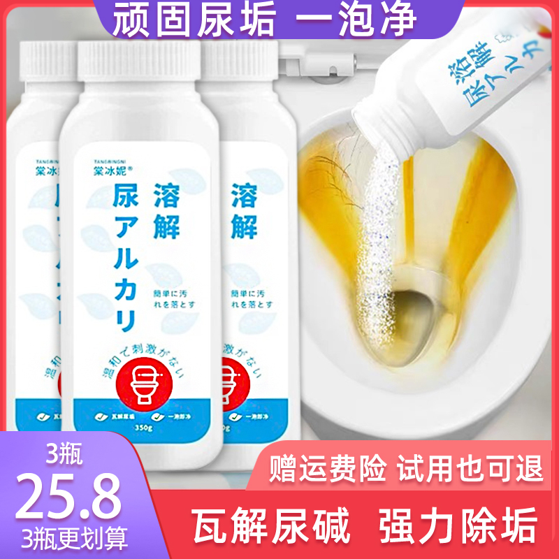 尿素溶解剂日本马桶活氧净除尿垢