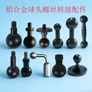4螺丝转17mm球头连接杆汽车手机导航支架摩托车后视镜金属配件