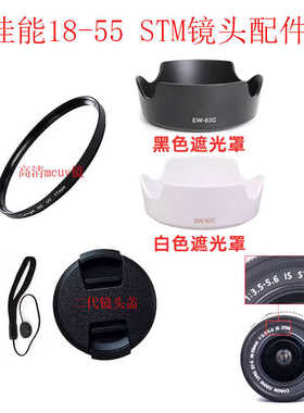 适用佳能RF24-50mm 18-55 STM镜头配件 EW-63C遮光罩+uv镜+镜头盖