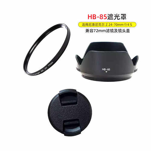 72MM镜头卡口4S遮光罩HB-85