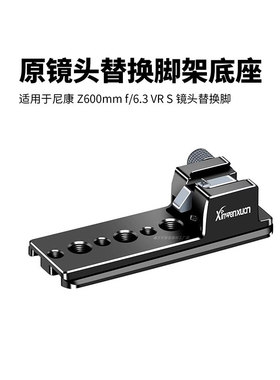 长焦镜头替换脚架底座38mm阿卡快装板适用尼康Z600mm f/6.3 VR S