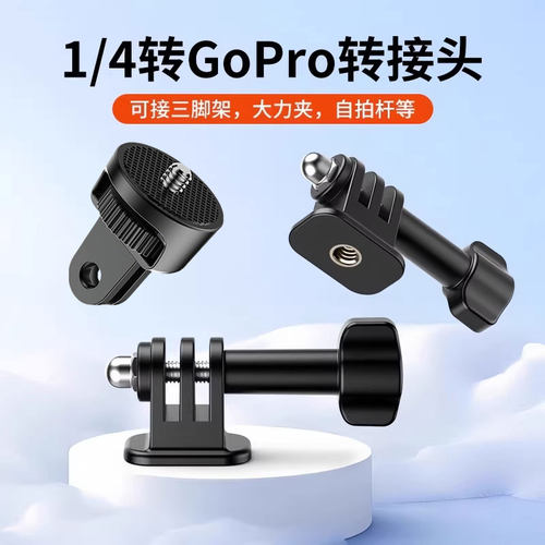 转接头适用GoPro/Insta360/X5