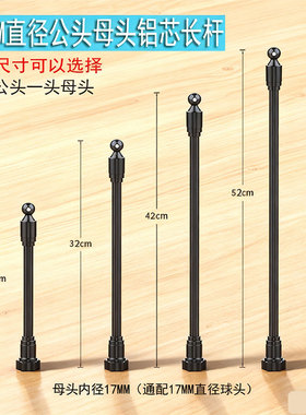 17MM球头公母头延长杆连接杆直播懒人车载手机支架转换软管连接头
