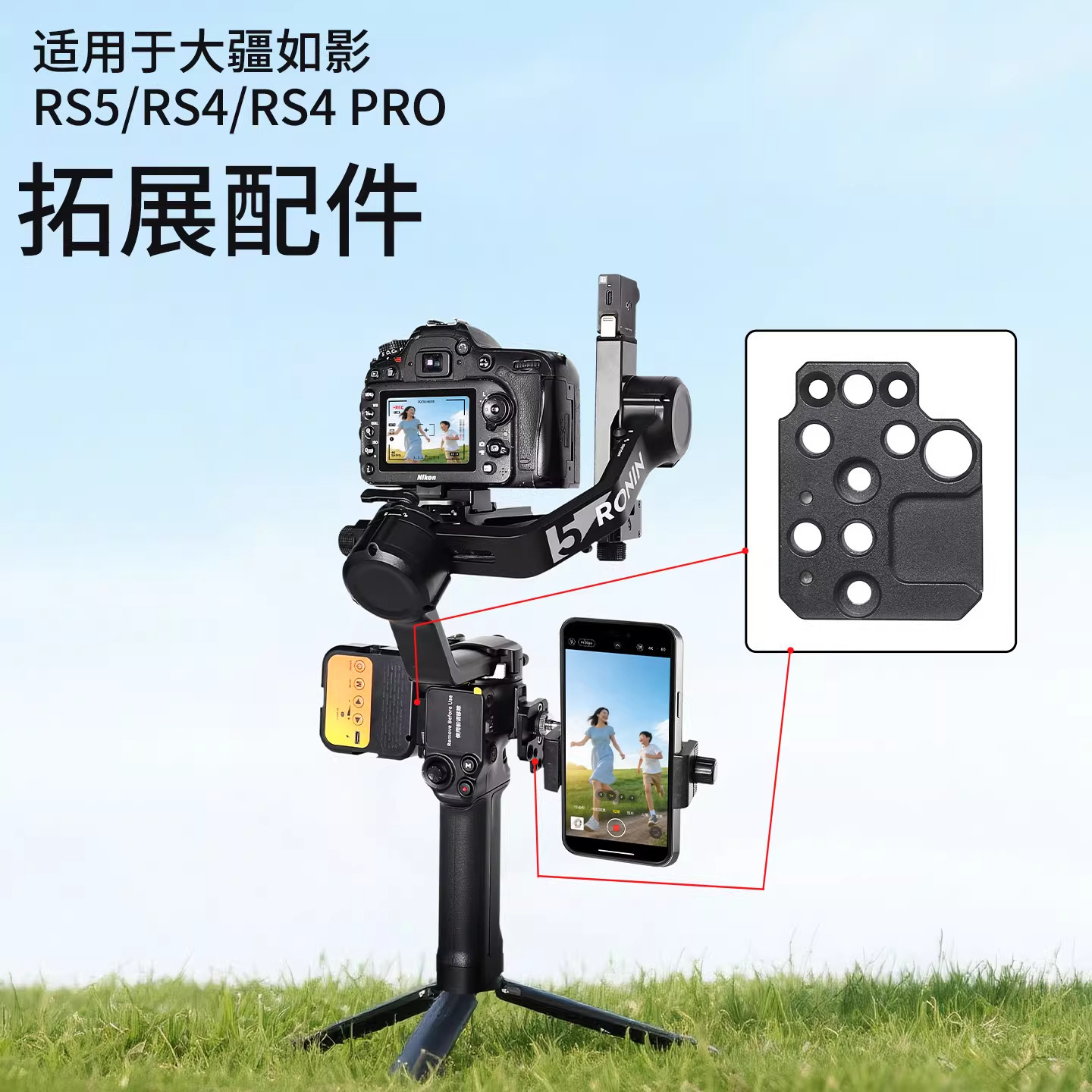 RS5冷靴口稳定器拓展快装板图片
