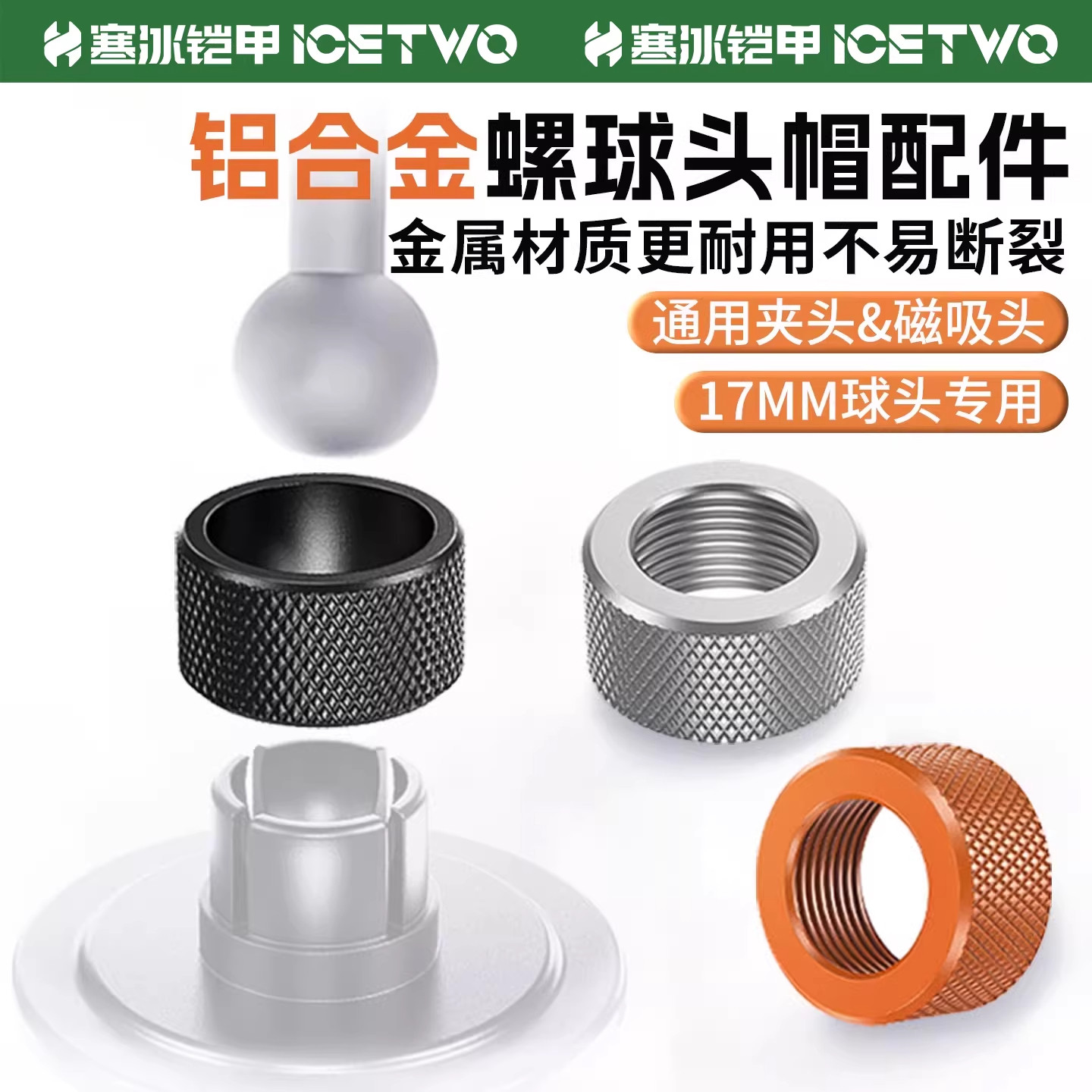 金属螺帽配件17mm球头支架螺母断裂改装金属固定器车载支架磁吸头