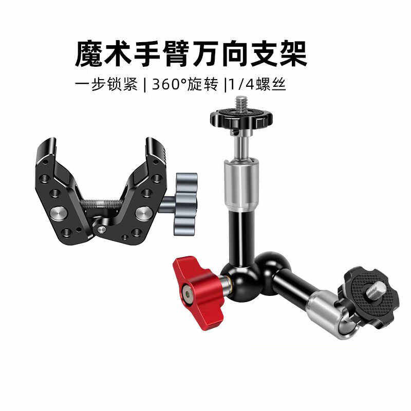 魔术手臂单反万向支架监视器支架魔术怪手监视器支架蟹钳夹外接座,3C数码配件,手机支架/手机座,淘宝优惠券,粉丝福利购,淘宝优惠卷