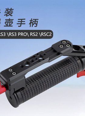 全金属提壶手柄适用大疆云台RS2 RSC2 mini RS3 RS4 PRO通用快装