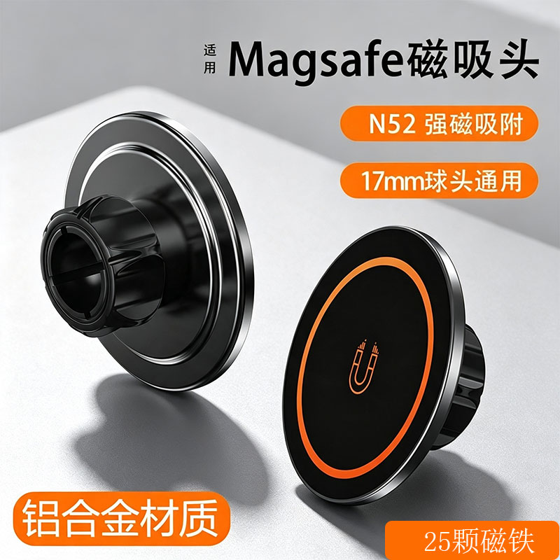 MagSafe强磁17mm球头支架图片