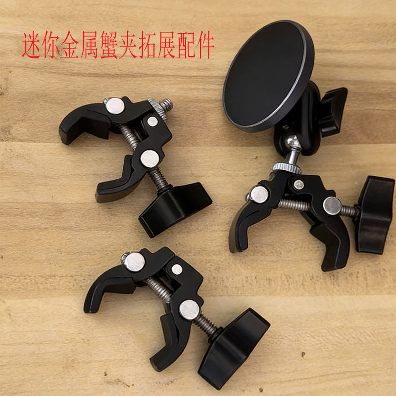 迷你金属蟹夹1/4螺孔支架配件17mm球头通用投影仪直播支架拓展夹,3C数码配件,手机支架/手机座,淘宝优惠券,粉丝福利购,淘宝优惠卷