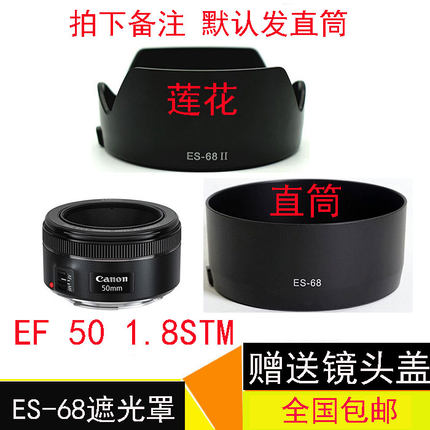 佳能ES-68遮光罩EF 50mm f/1.8STM新小痰盂3代镜头49mm镜头盖反扣