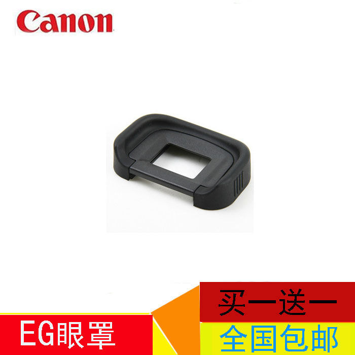 佳能eg单反眼罩1ds3 5d4 5dsr 7d 5d3 1dx相机配件取景眼罩护目镜