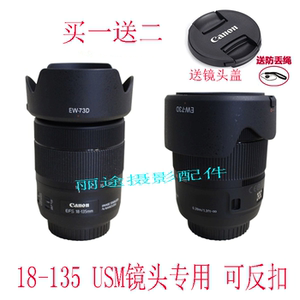 800D相机佳能EW-73D遮光罩77d80D单反18-135mm ISUSM镜头配件67mm
