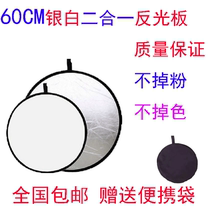 主播直播人像补光板60CM二合一银白反光板摄影配件可折叠柔光板