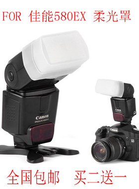 FOR佳能580EX/II机顶 闪光灯配件 永诺yn560II 565EX肥皂盒柔光罩