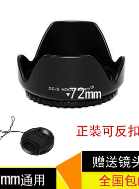 腾龙18-270遮光罩17-50镜头遮阳罩AB003 B003 B005相机72mm莲花罩