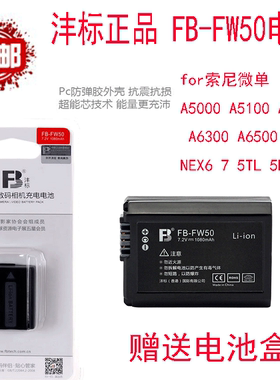 沣标FW50电池for索尼NEX5T 5R 7 6 5N 5C 3N F3 C3 A7s A7r2 A7m2