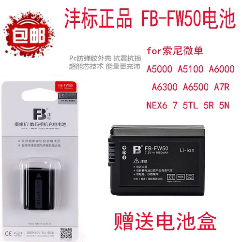 沣标FW50电池for索尼NEX5T 5R 7 6 5N 5C 3N F3 C3 A7s A7r2 A7m2