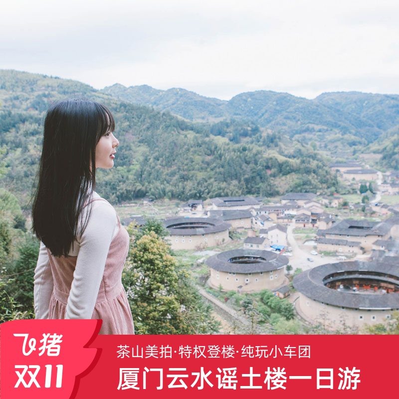 云水谣一日游纯玩小团
