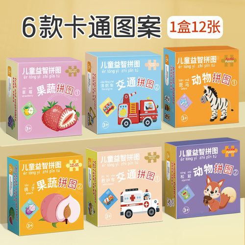 儿童益智交通果蔬环保哑膜拼图