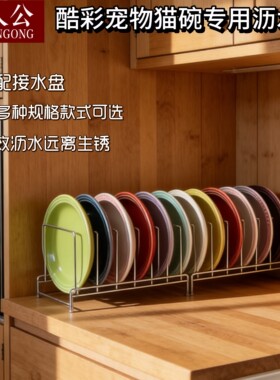 酷彩宠物猫碗专用架304不锈钢bd飞碟水碗沥水收纳架多尺寸多规格