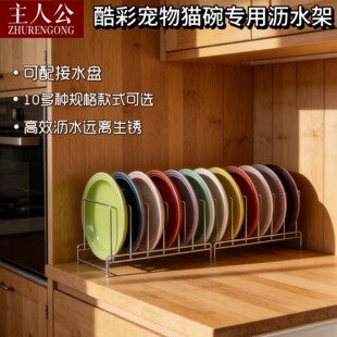 酷彩宠物猫碗专用架304不锈钢bd飞碟水碗沥水收纳架多尺寸多规格