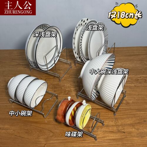 18cm长超短大小碗深浅盘沥水架