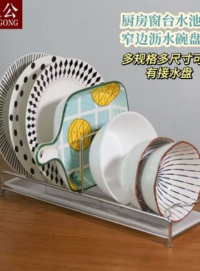 厨房台面水池边窄边沥水碗碟架