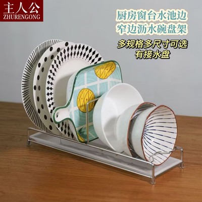 厨房台面水池边窄边沥水碗碟架