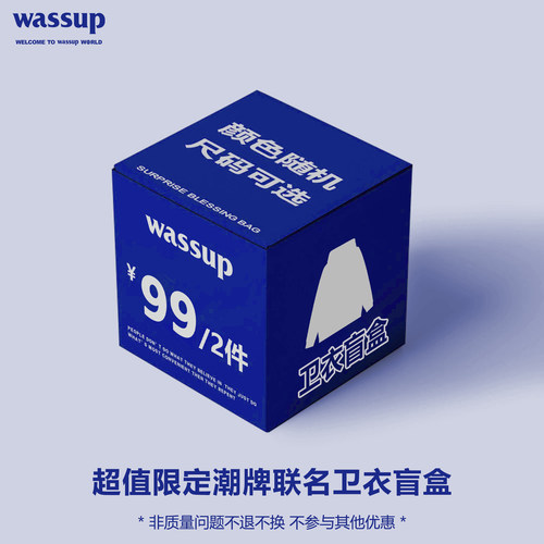 WASSUP潮牌联名反季卫衣福袋
