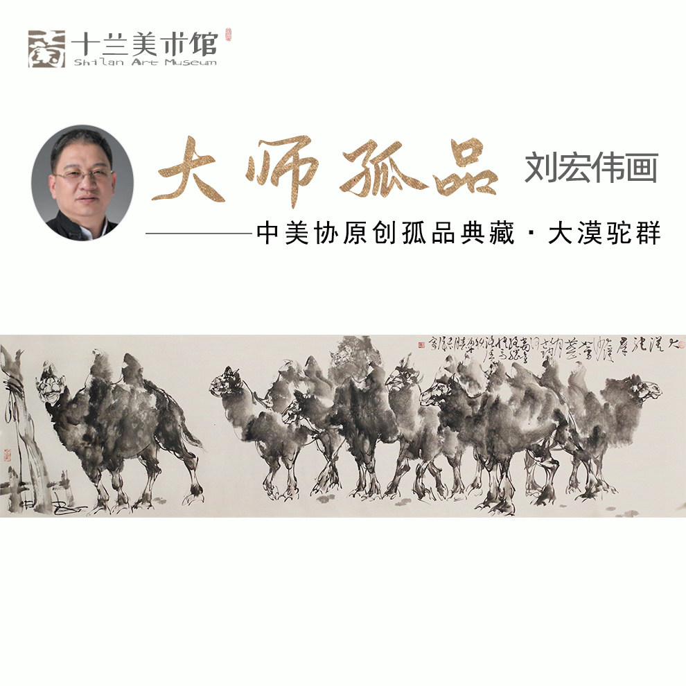 孤品名家手绘骆驼图国画横幅