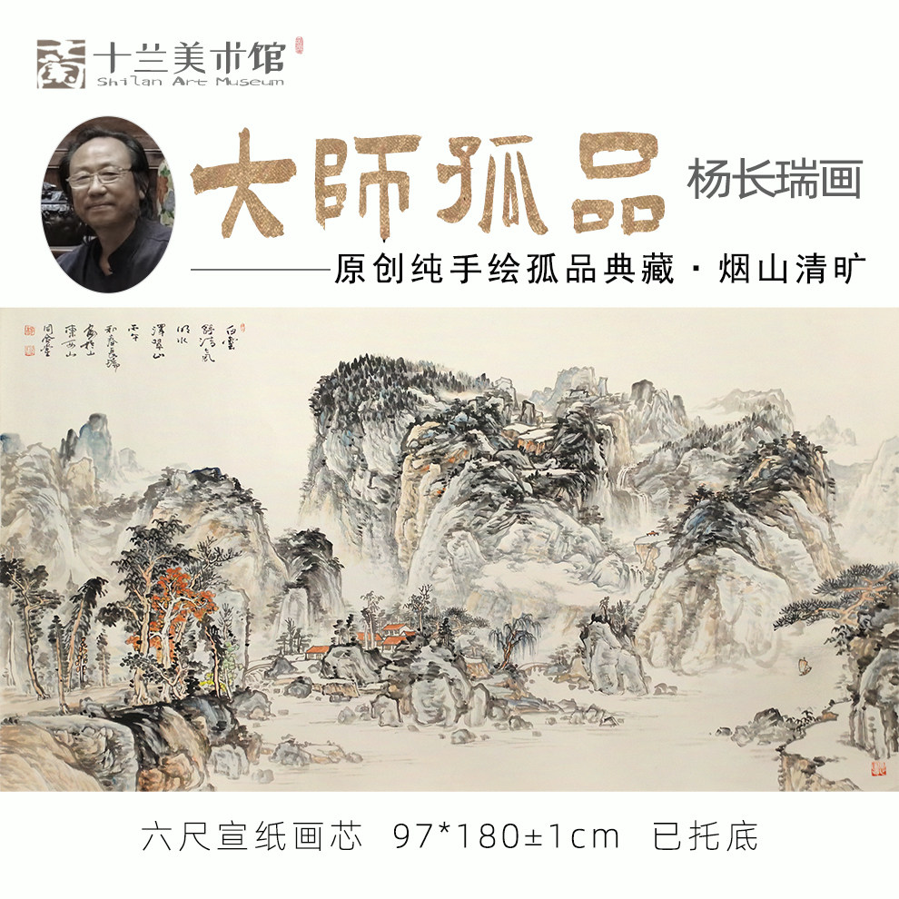 孤品名家手绘山水国画横幅挂画