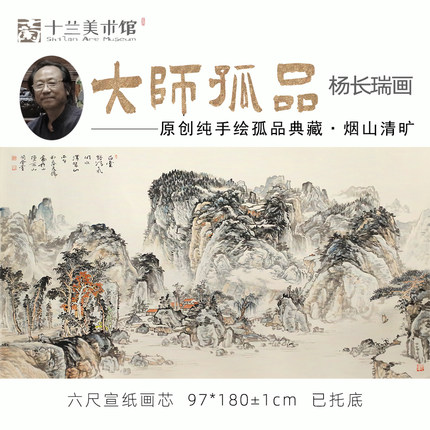 孤品收藏仅此一张 名家手绘山水国画客厅办公室横幅挂画 买完下架