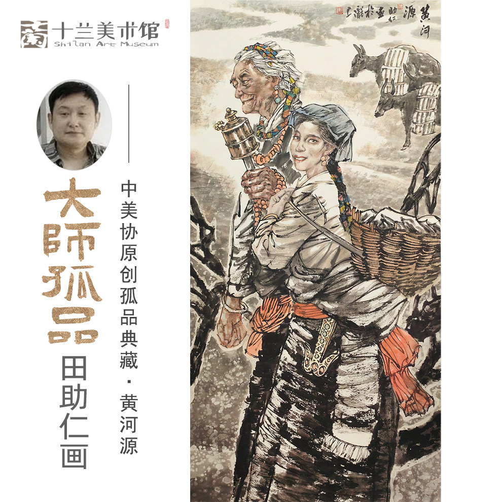 十兰名家手绘藏族人物国画竖幅