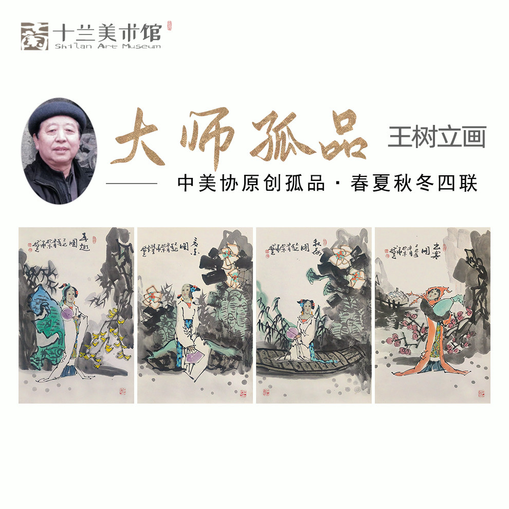 孤品收藏名家手绘四季人物国画
