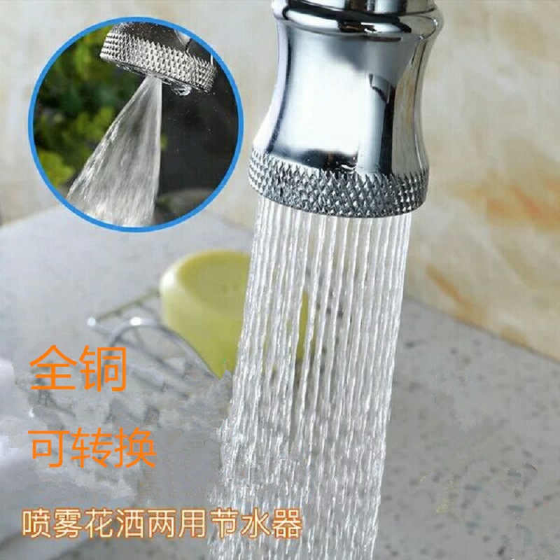 全铜喷雾+花洒厨房水龙头节水器 可切换省水器喷雾花洒多用节水器