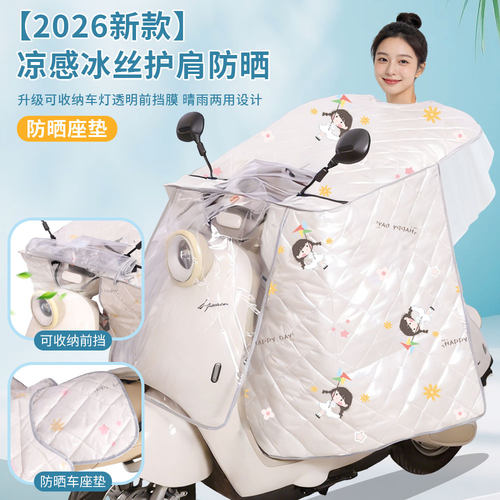 2026新款开叉通风+冰丝护肩