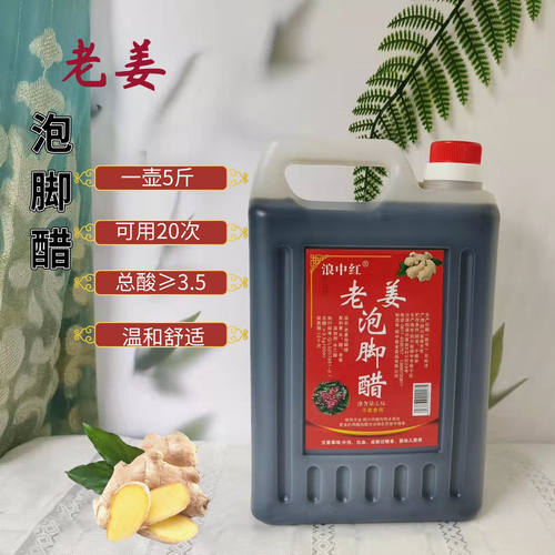 四川阆中醋老姜泡脚醋5斤桶装