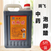 包邮 正品 四川阆中泡脚醋家用洗脚醋足浴醋5斤大桶装 特产阆飞醋