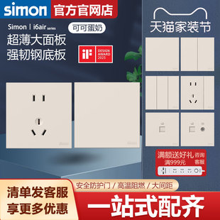 西蒙开关插座面板官方旗舰店i6air可可蛋奶超薄面板五孔奶油风