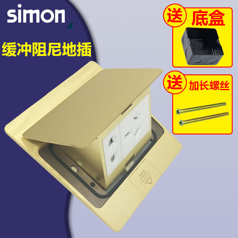 simon西蒙地插 五孔全铜银色滑盖地插座防水缓弹阻尼地板开关插座