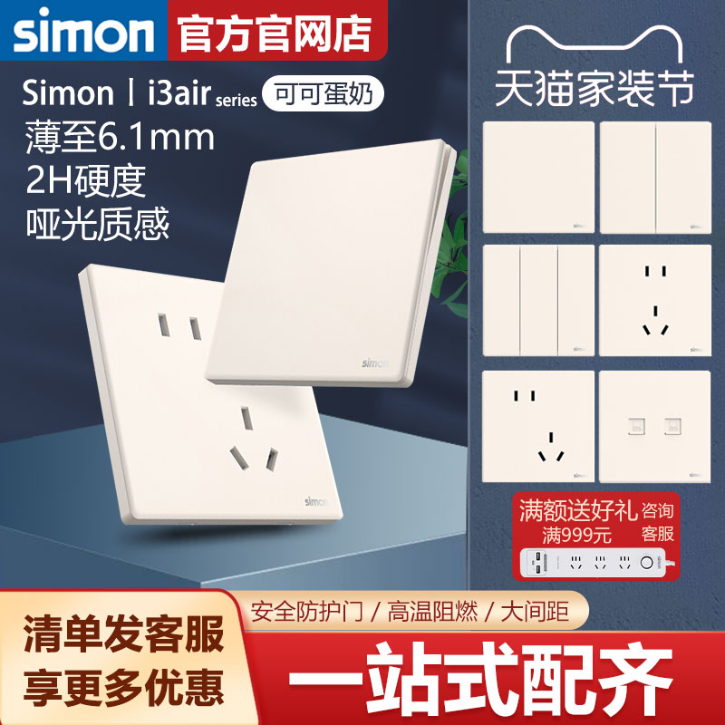 【西蒙旗舰店】开关插座超薄大板