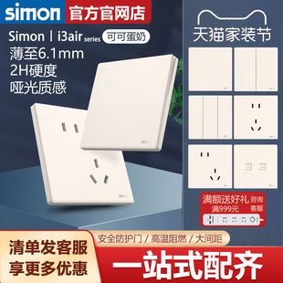 西蒙开关插座面板i3air可可蛋奶超薄暗装 五孔86型官方旗舰店官网