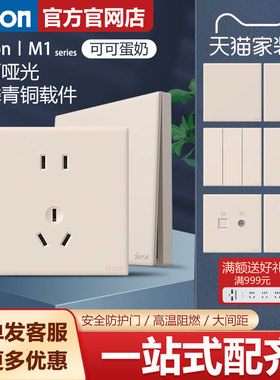西蒙官方旗舰店开关插座M1可可蛋奶五孔暗装面板86型家用奶油风