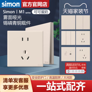 西蒙开关插座M1可可蛋奶一开五孔暗装 面板86型家用官网官方旗舰店