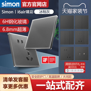 西蒙开关插座面板i6Air璃彩冰釉深空灰超薄钢化玻璃哑光面板五孔