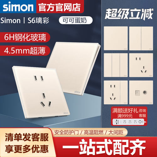 西蒙官方旗舰店S6璃彩可可蛋奶