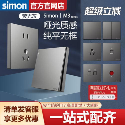 【西蒙官方旗舰店】开关插座M3灰