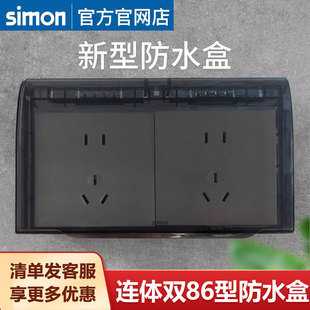 西蒙86型联排双联插座连体防水盒暗装电源开关防水保护罩螺丝安装